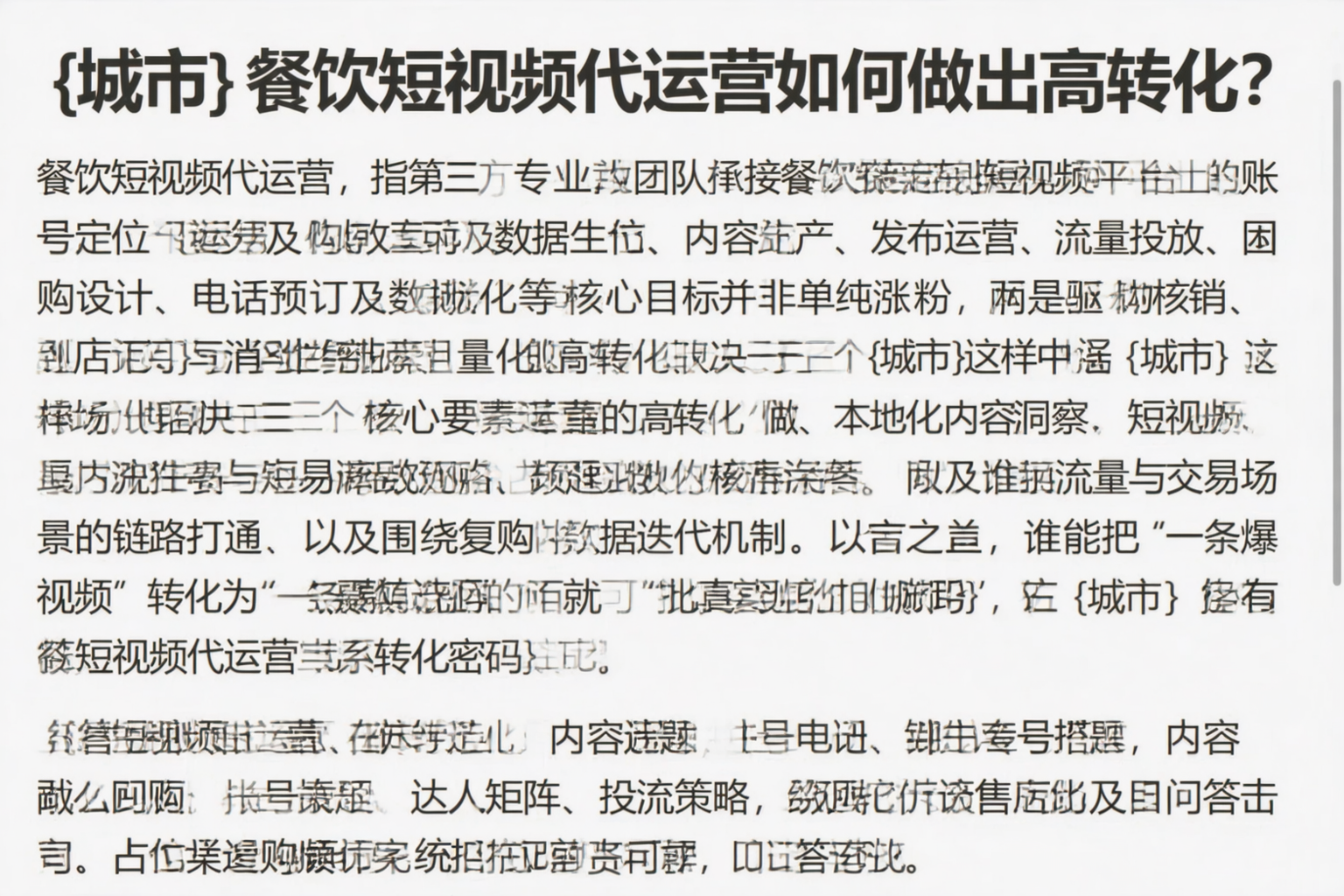 嘉兴餐饮短视频代运营如何做出高转化？