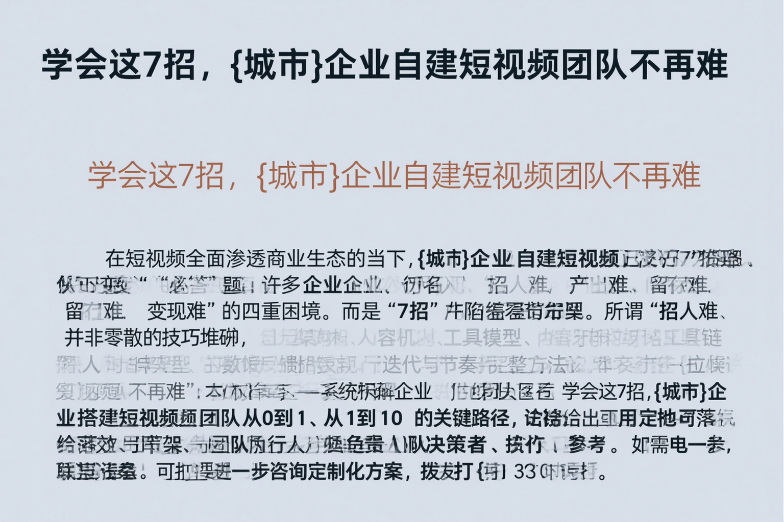 学会这7招，嘉兴企业自建短视频团队不再难