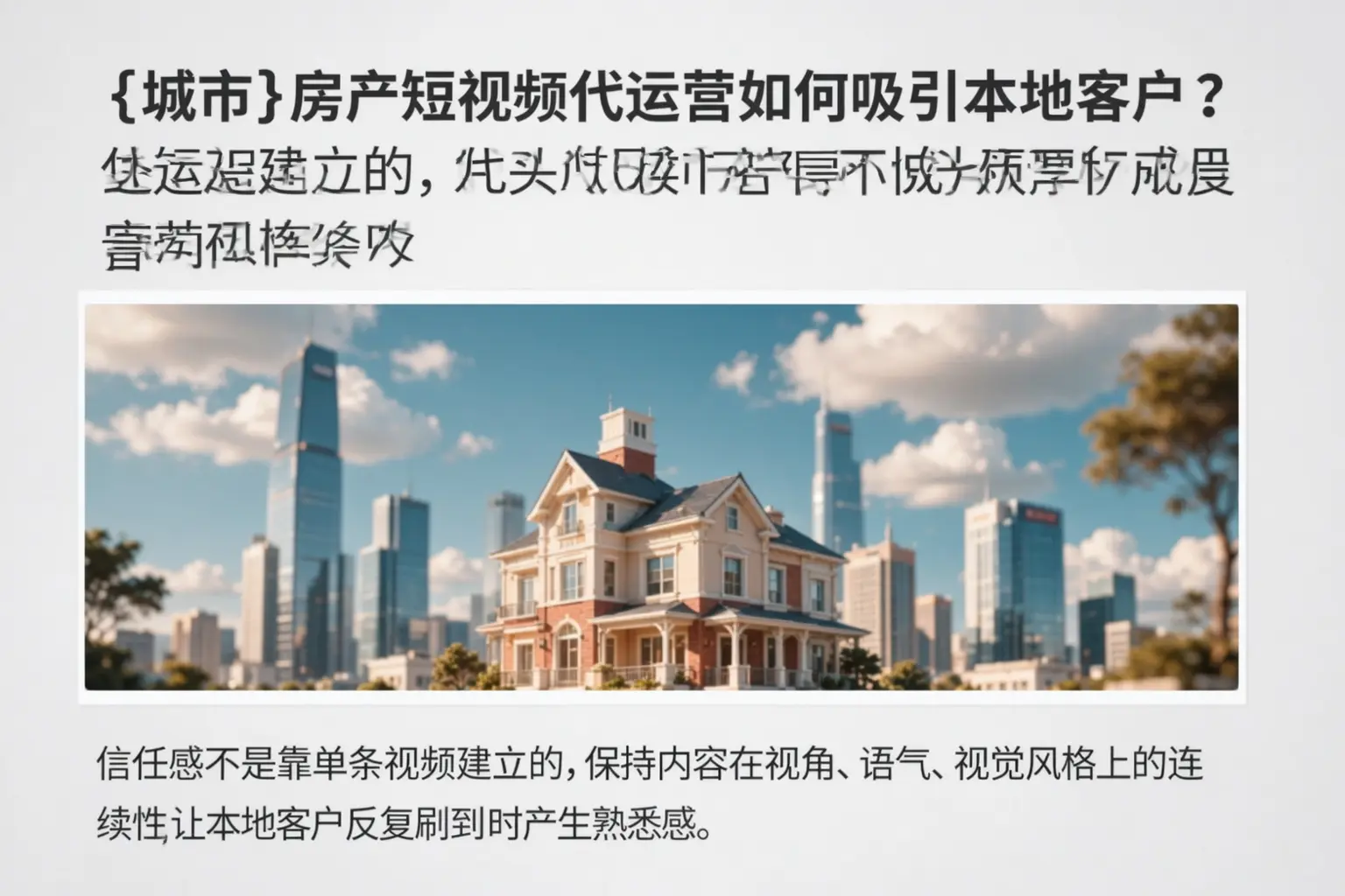 嘉兴房产短视频代运营如何吸引本地客户？