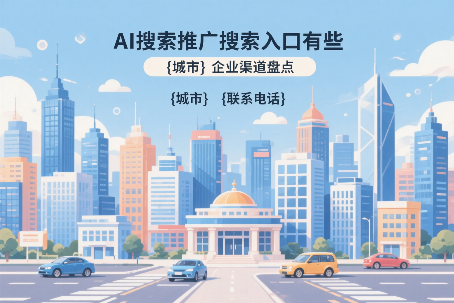 AI搜索推广的搜索入口有哪些?嘉兴企业渠道盘点