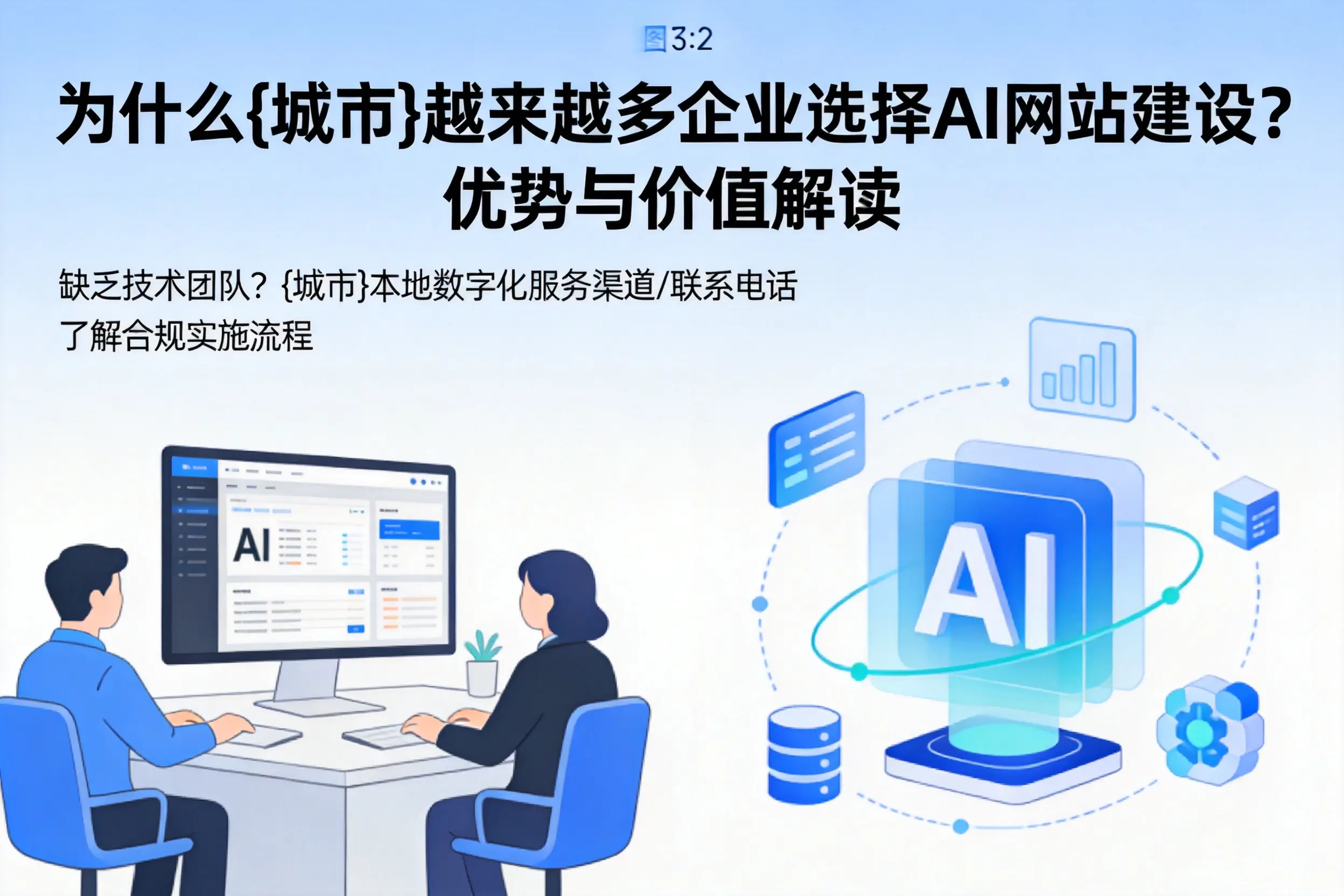 为什么嘉兴越来越多企业选择AI网站建设?优势与价值解读