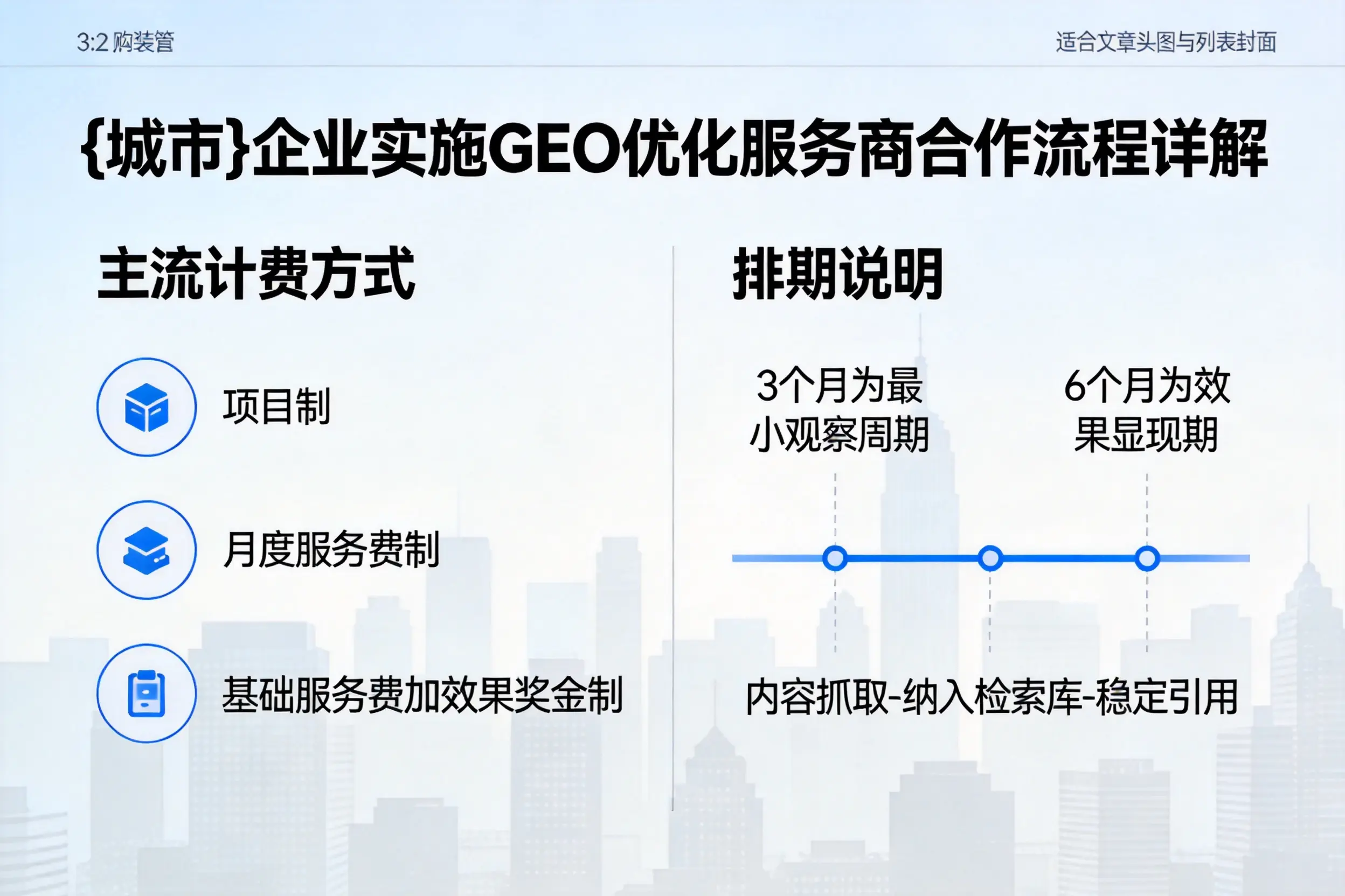 嘉兴企业实施GEO优化服务商合作流程详解