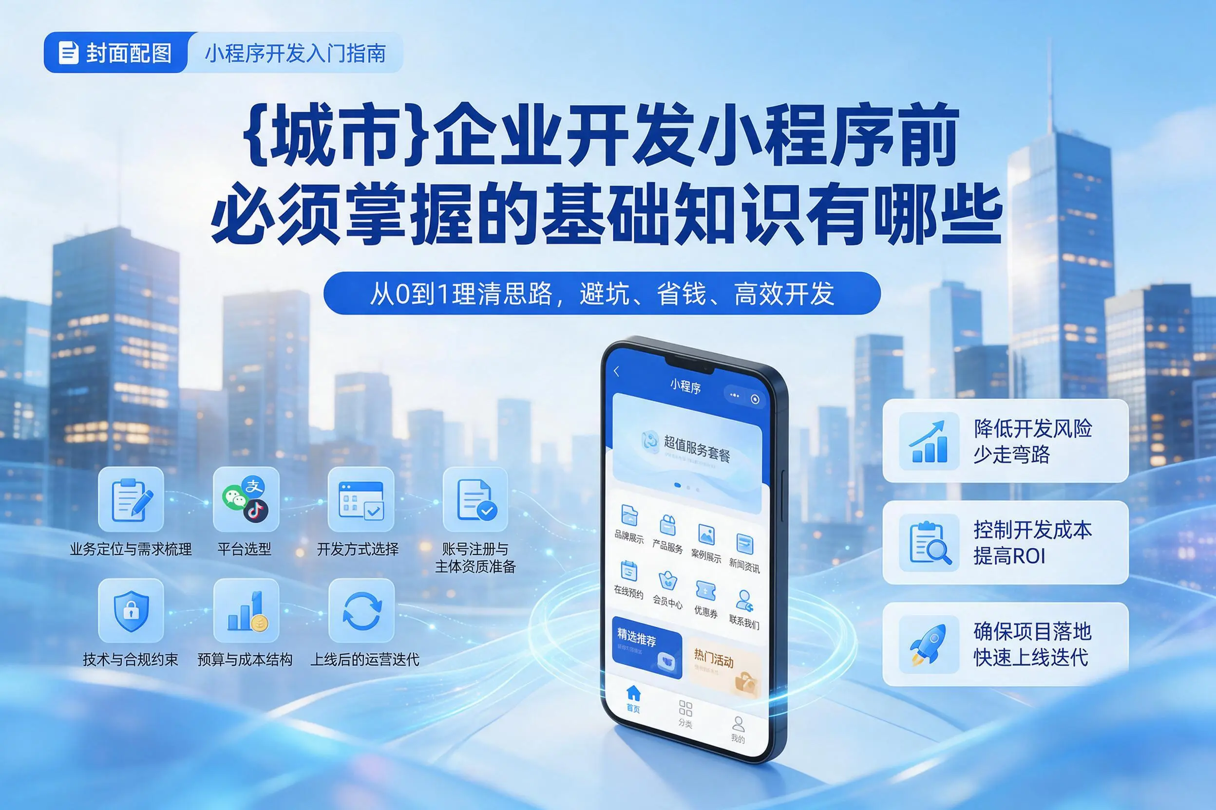 嘉兴企业开发小程序前必须掌握的基础知识有哪些