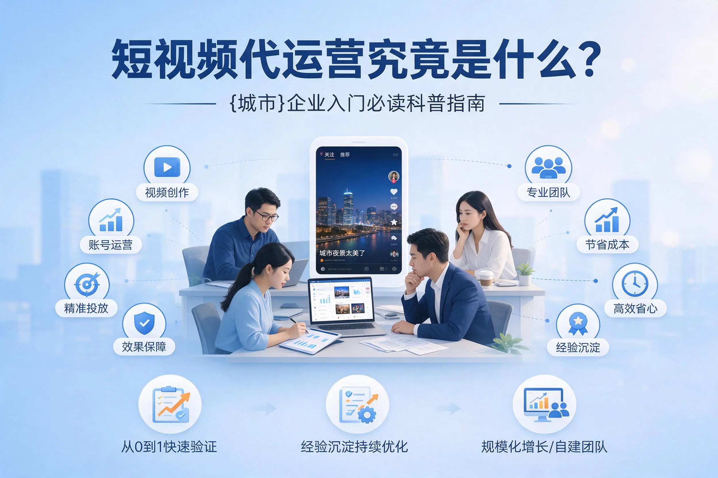 短视频代运营究竟是什么？嘉兴企业入门必读科普指南