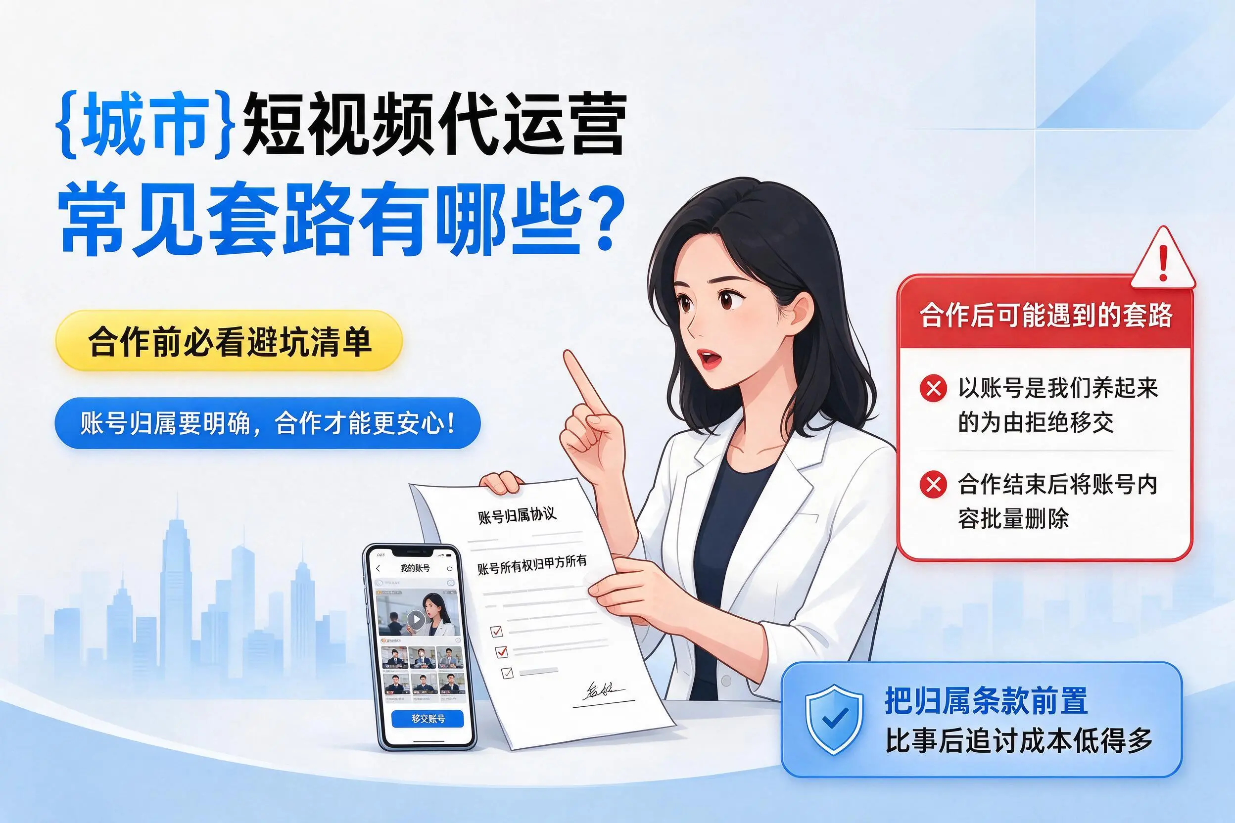 嘉兴短视频代运营常见套路有哪些？合作前必看避坑清单