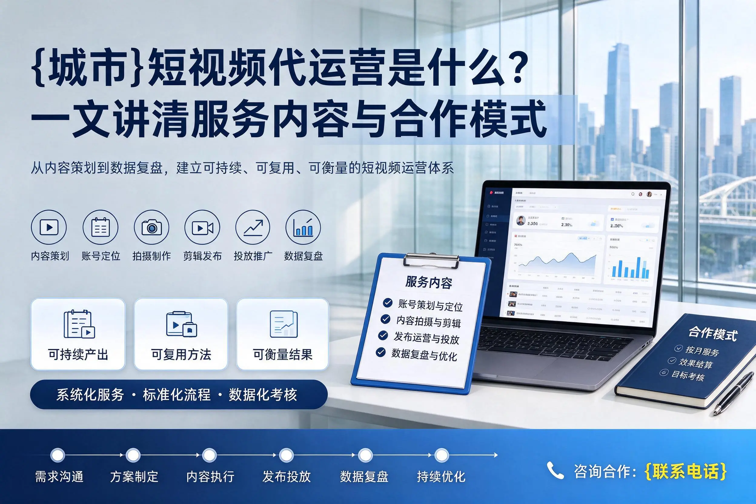 嘉兴短视频代运营是什么？一文讲清服务内容与合作模式