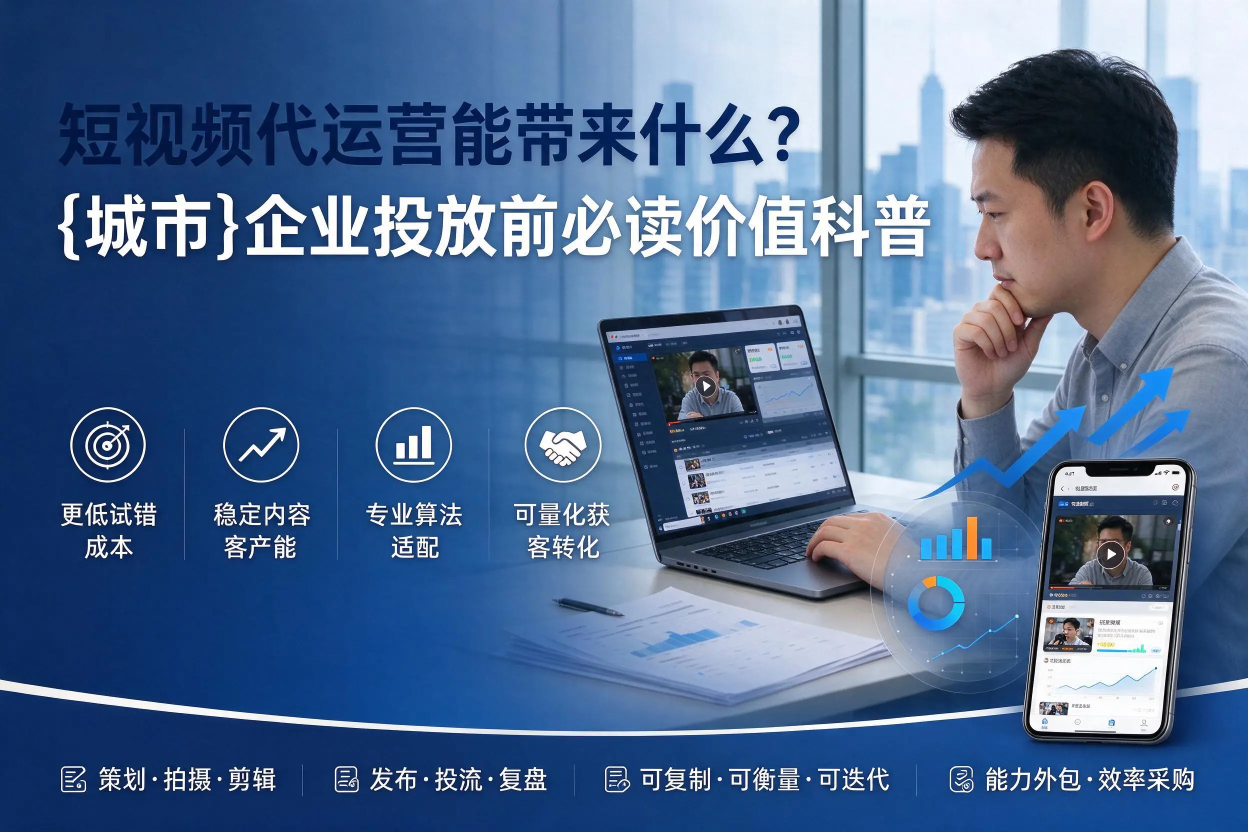 短视频代运营能带来什么？嘉兴企业投放前必读价值科普